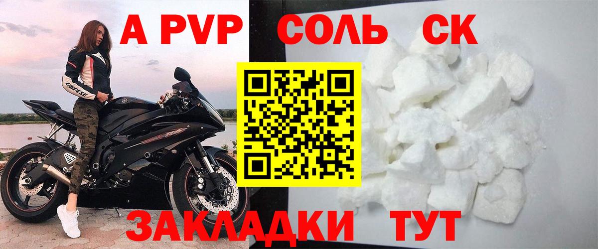 Alpha-PVP кристаллы  Вход с VPN  Alfa_PVP  Alfa_PVP Соль  Краснознаменск 