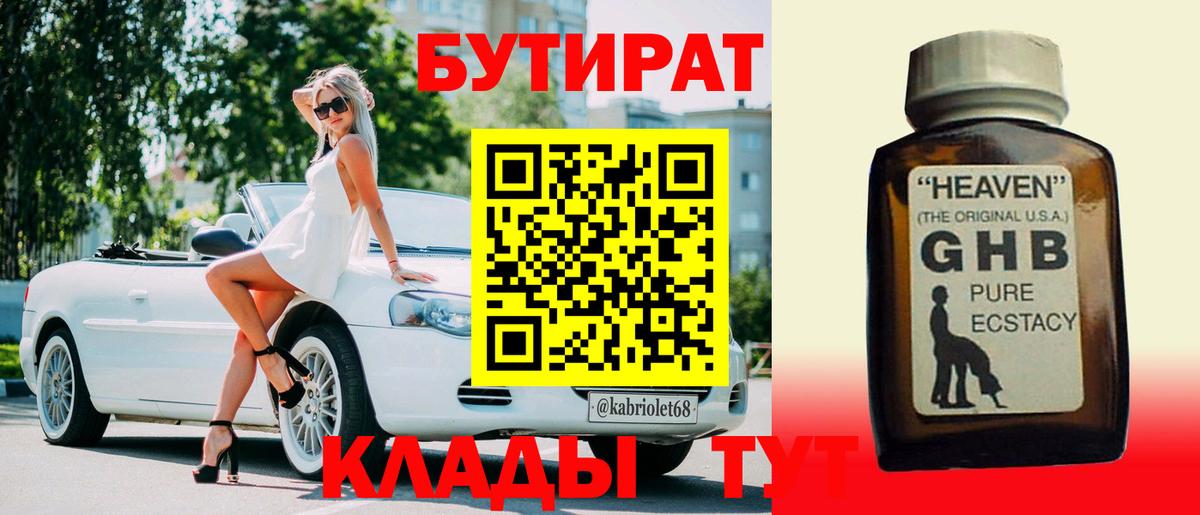 БУТИРАТ бутандиол Краснознаменск