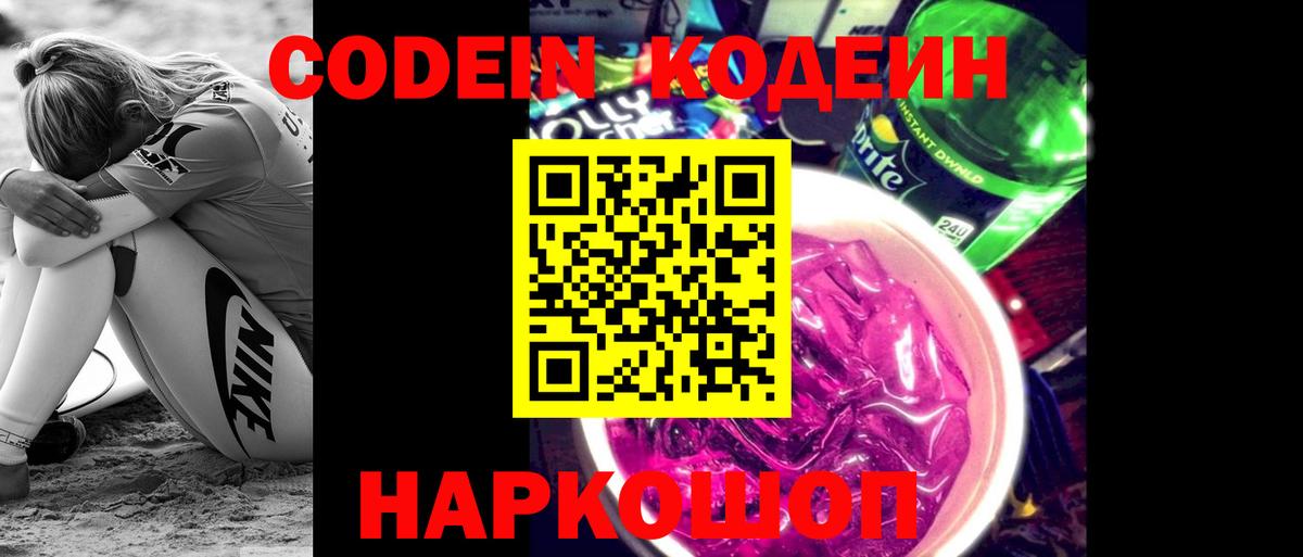 Кодеин напиток Lean (лин)  Codein напиток Lean (лин)  Краснознаменск  Вход с VPN 