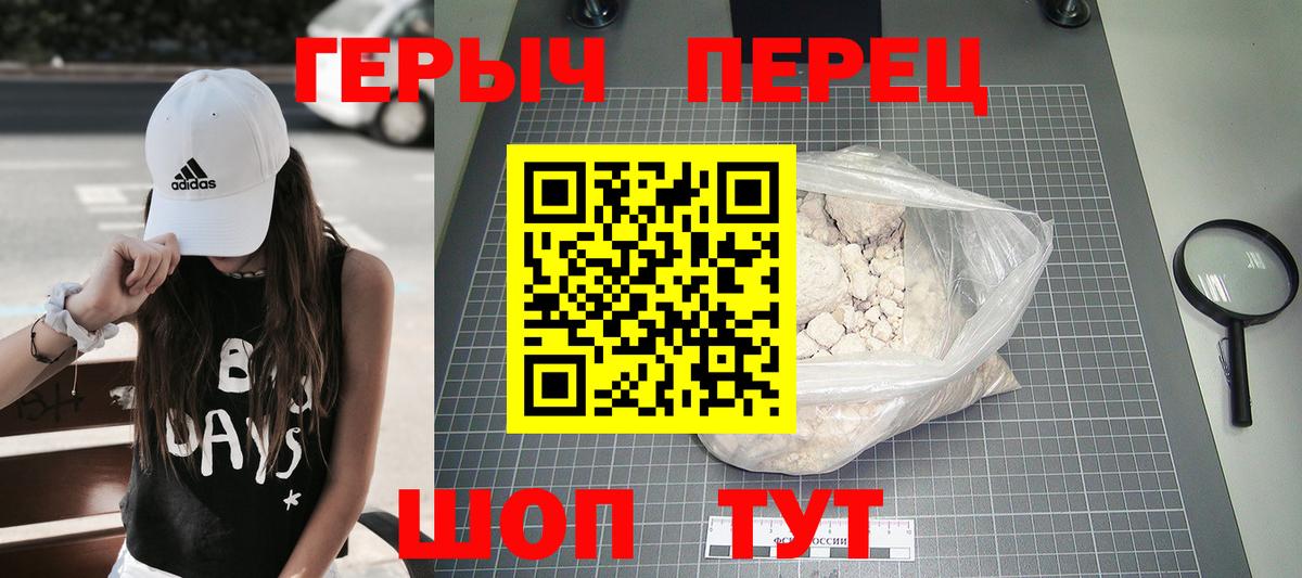ГЕРОИН белый Краснознаменск