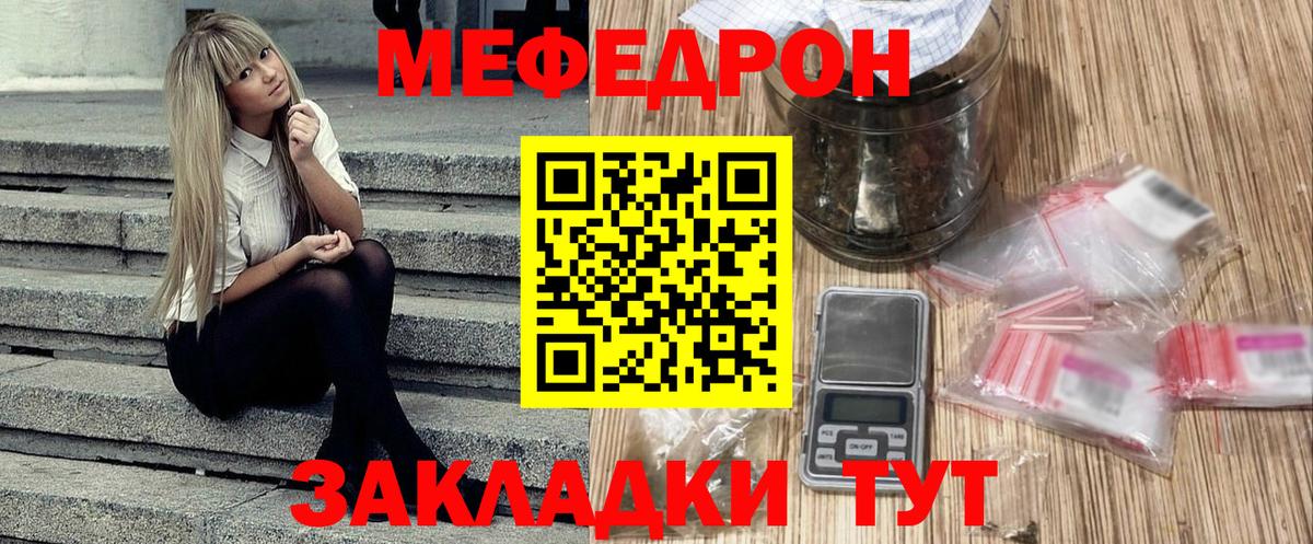 Краснознаменск  МЕФ кристаллы  МЯУ-МЯУ  Вход с VPN  МЕФ 4 MMC 