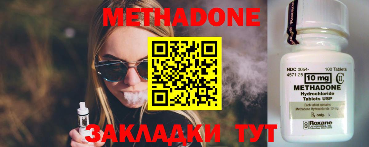 Метадон белоснежный  Вход с VPN  Метадон VHQ  Краснознаменск 