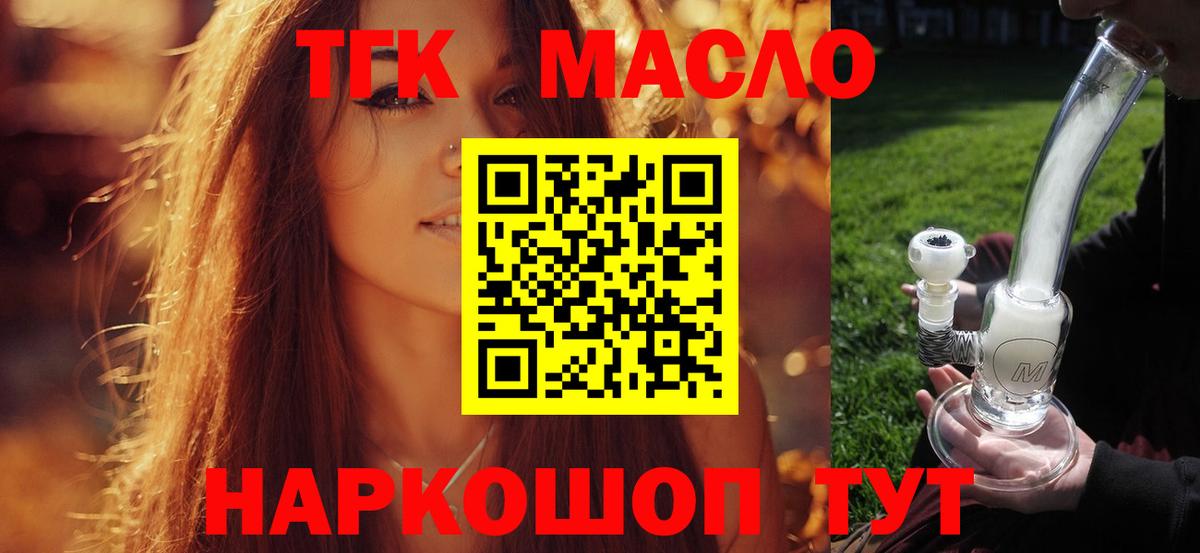 Краснознаменск  ТГК гашишное масло  Вход с VPN 